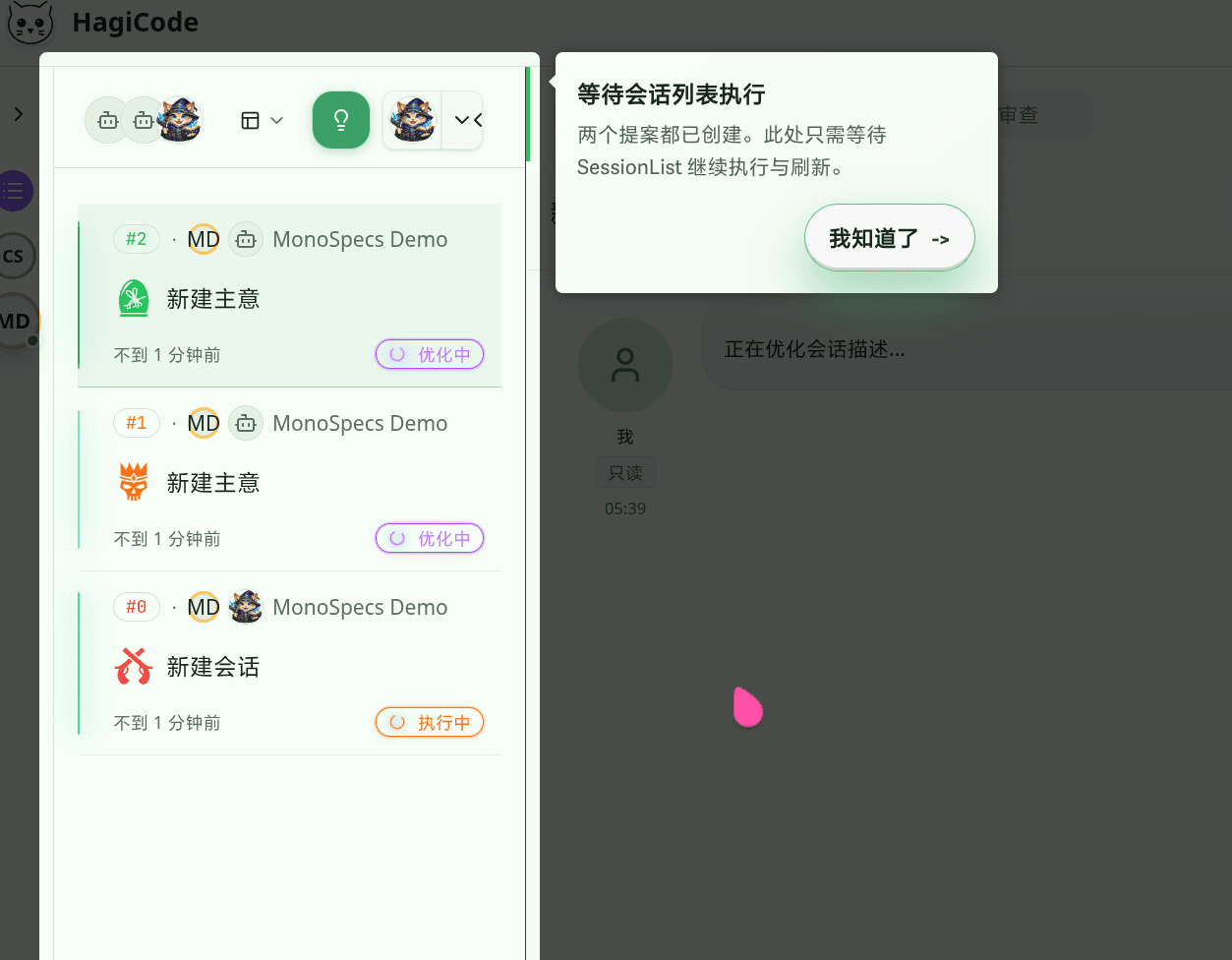 会话引导:等待会话列表继续执行