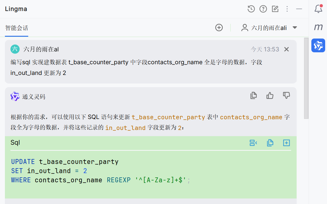 通义灵码 2.5 | 一个更懂开发者的 AI 编程助手_通义灵码2.5_33