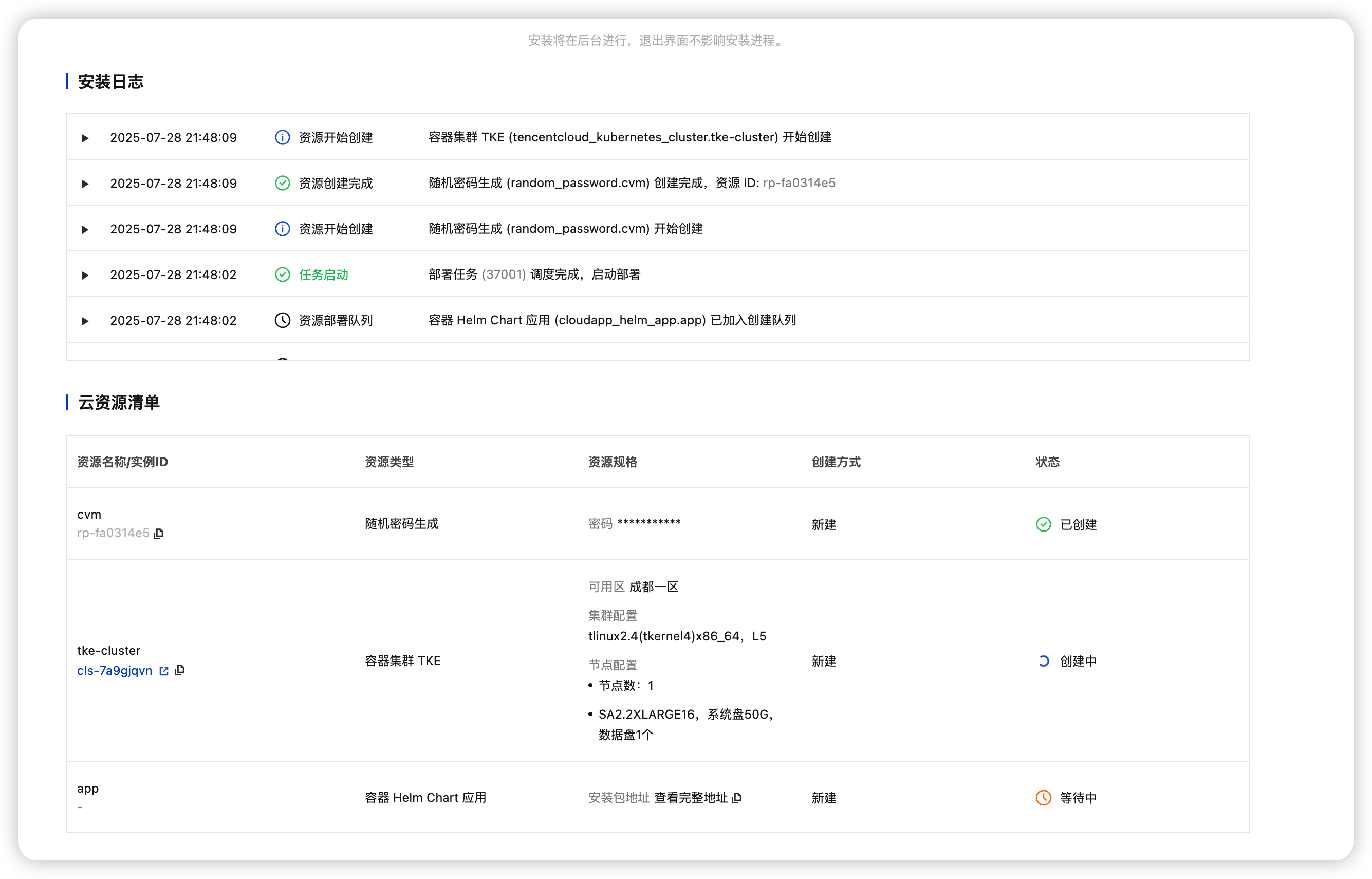 image-20250728215137952