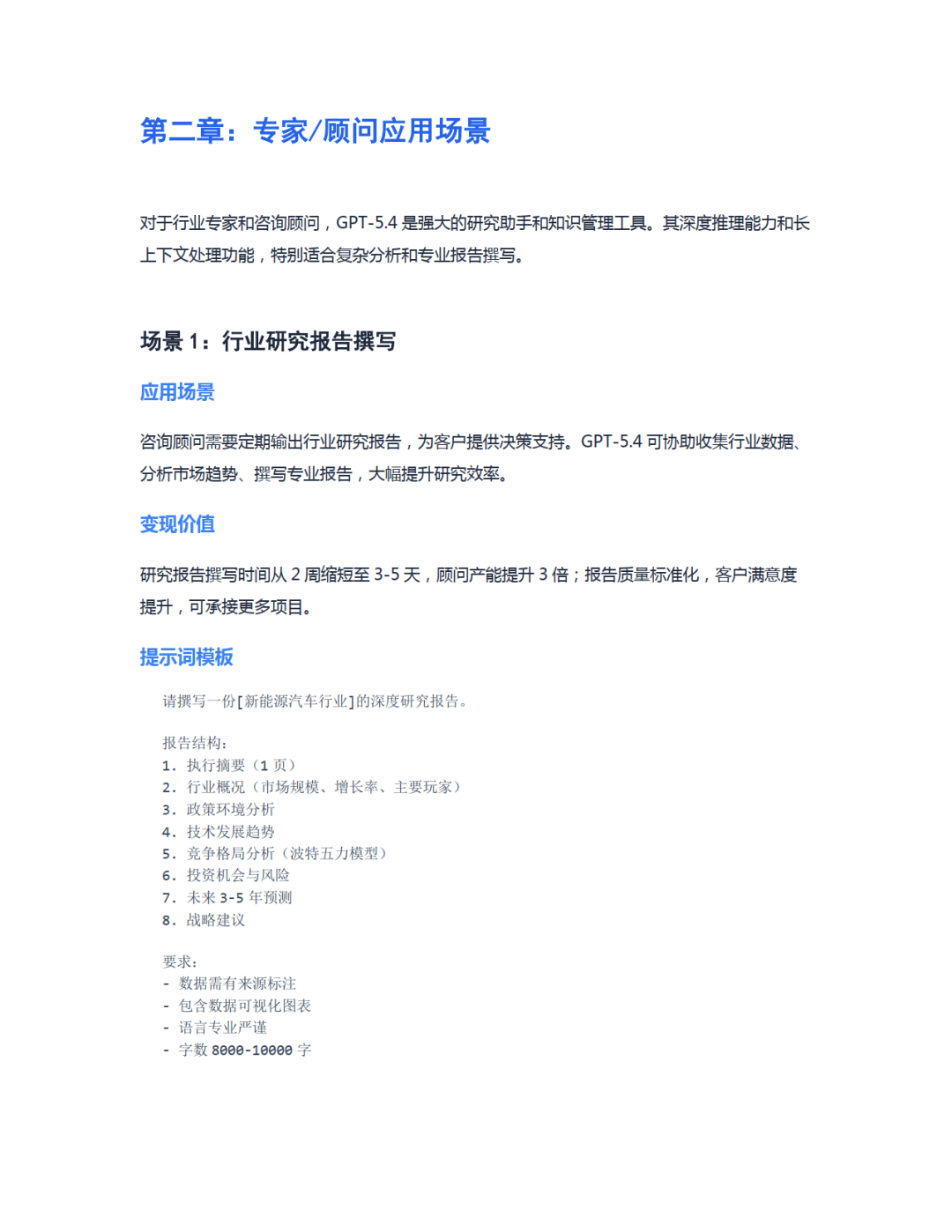 2026年GPT-5.4实战应用完全指南报告_12.png