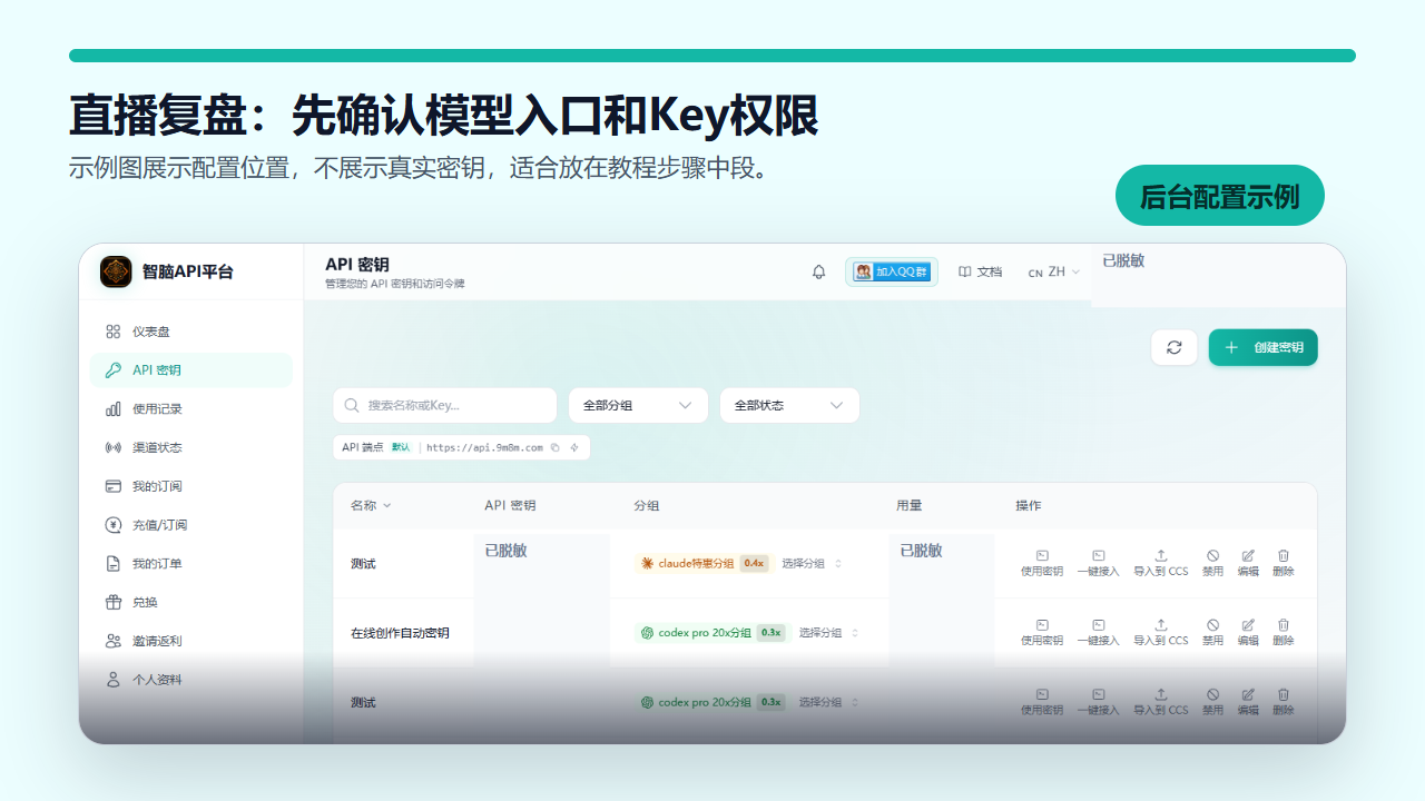 后台配置示例