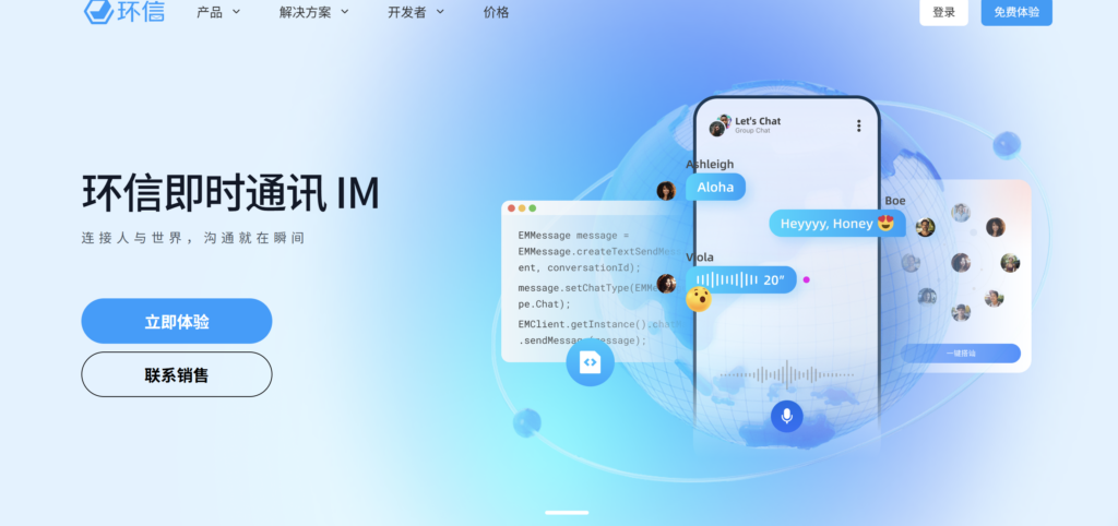 IM工具选型必看:2025年14大主流即时通讯 IM对比