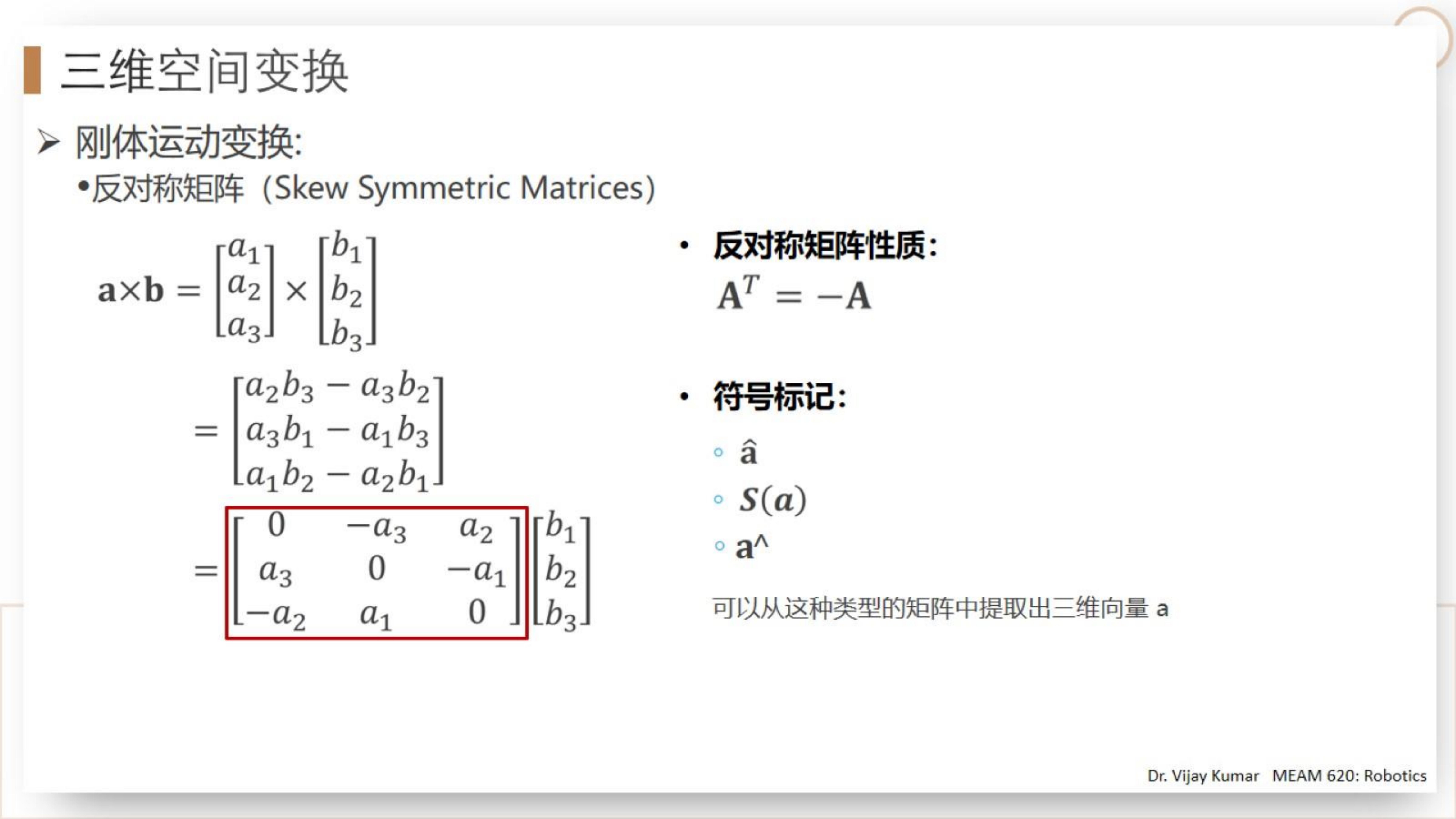 【三维点云第3章】课件_24