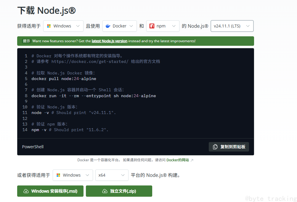 下载Node.js