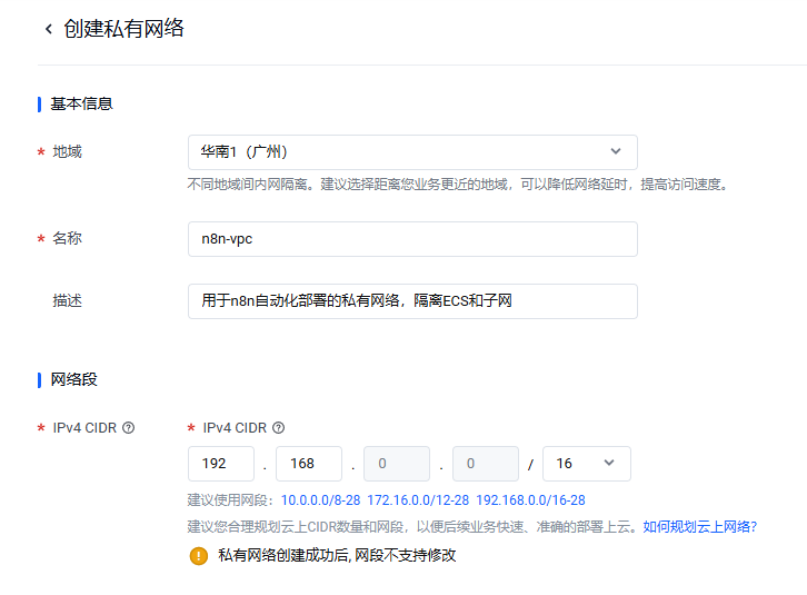 创建私有网络-VPC
