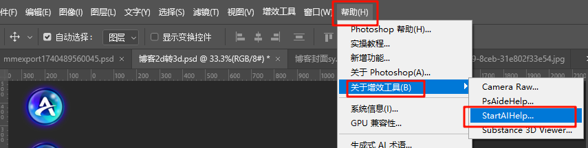 AI修图-打开startai插件