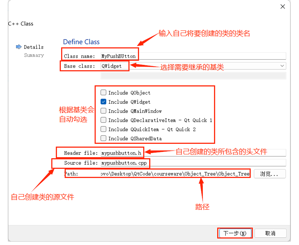 【QT开发手册】对象模型(对象树)&& 窗⼝坐标体系_析构函数_07