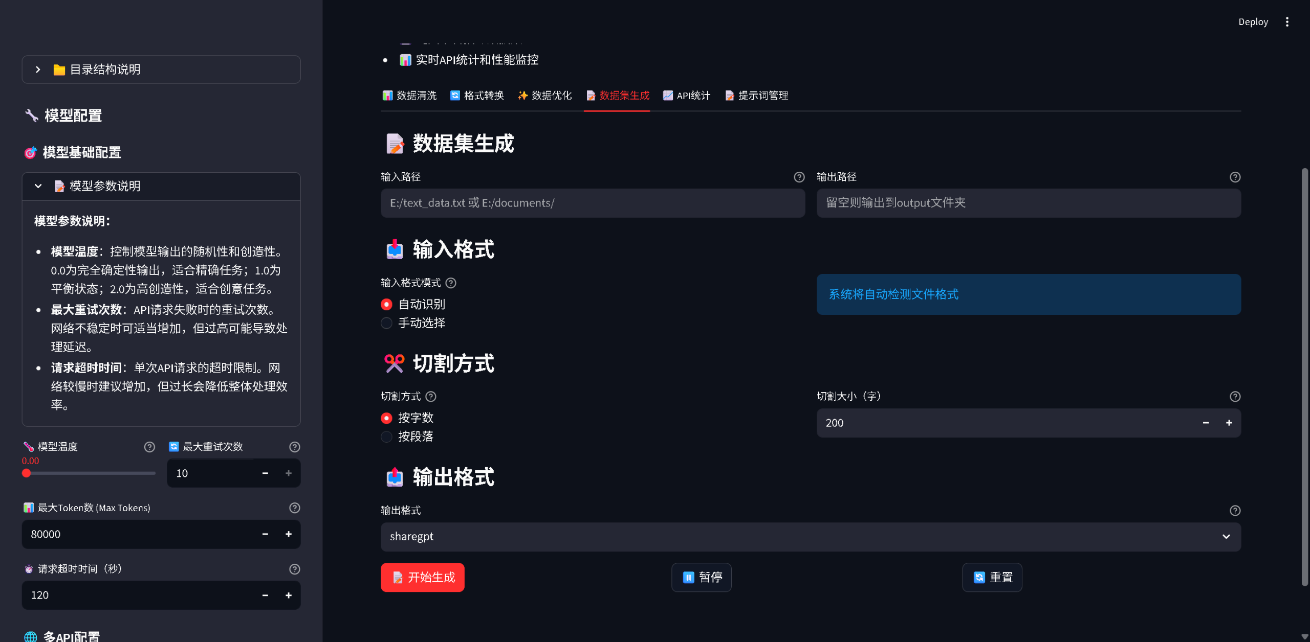 AI 自动数据集打分+清洗，DataSanity – 大模型SFT数据集生成评测与清洗工具，这个开源神器让 大模型数据集制作效率翻倍插图6