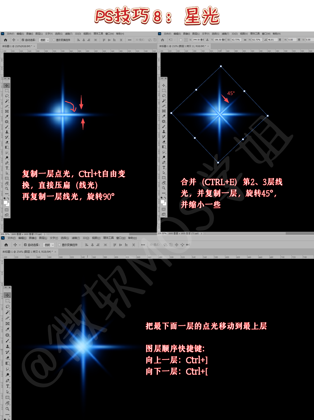 PS小技巧,常见9种光效绘制方法,纯干货_ps光效-CSDN博客