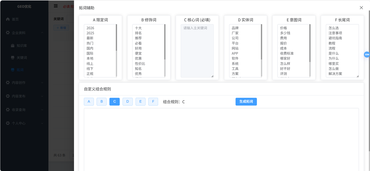 格子GEO系统数据面板