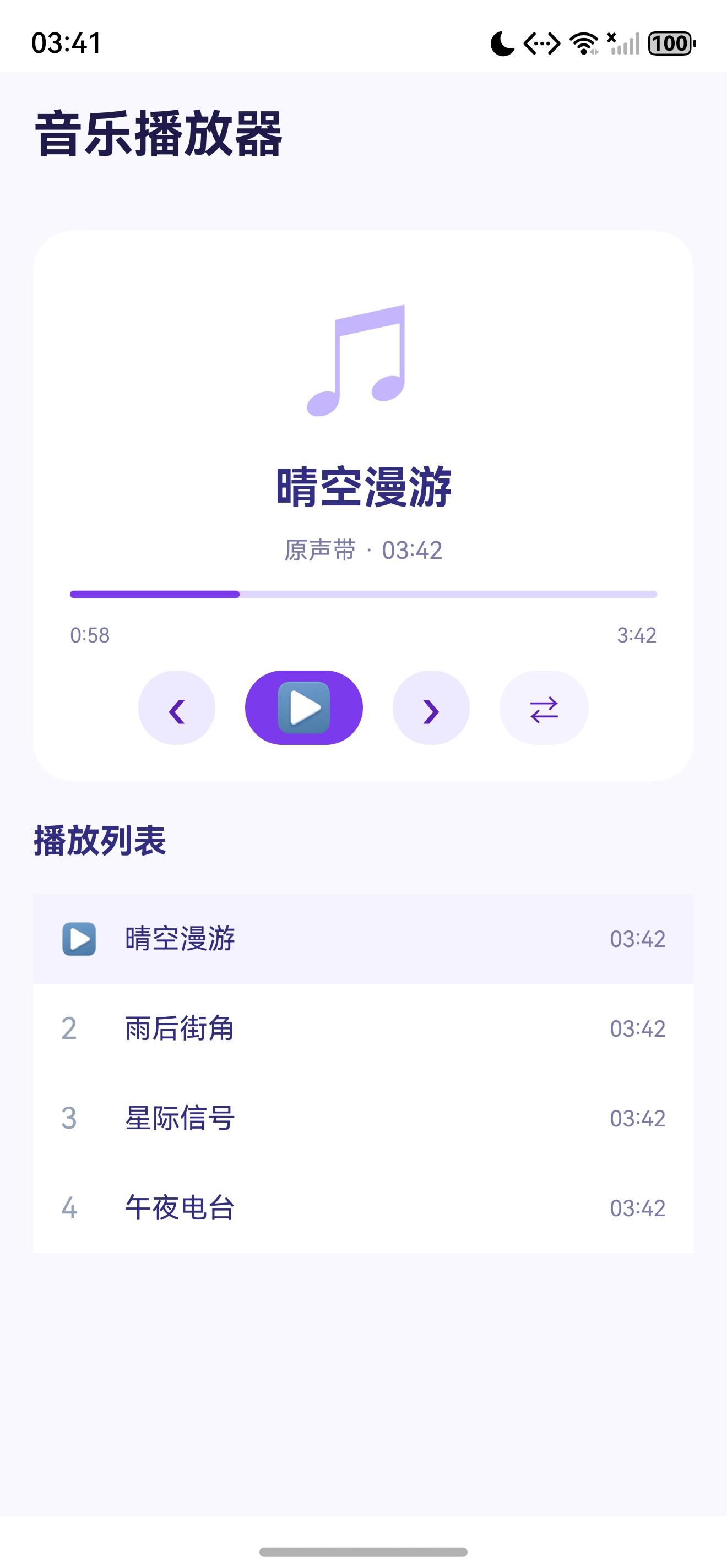 音乐播放器的初始页面