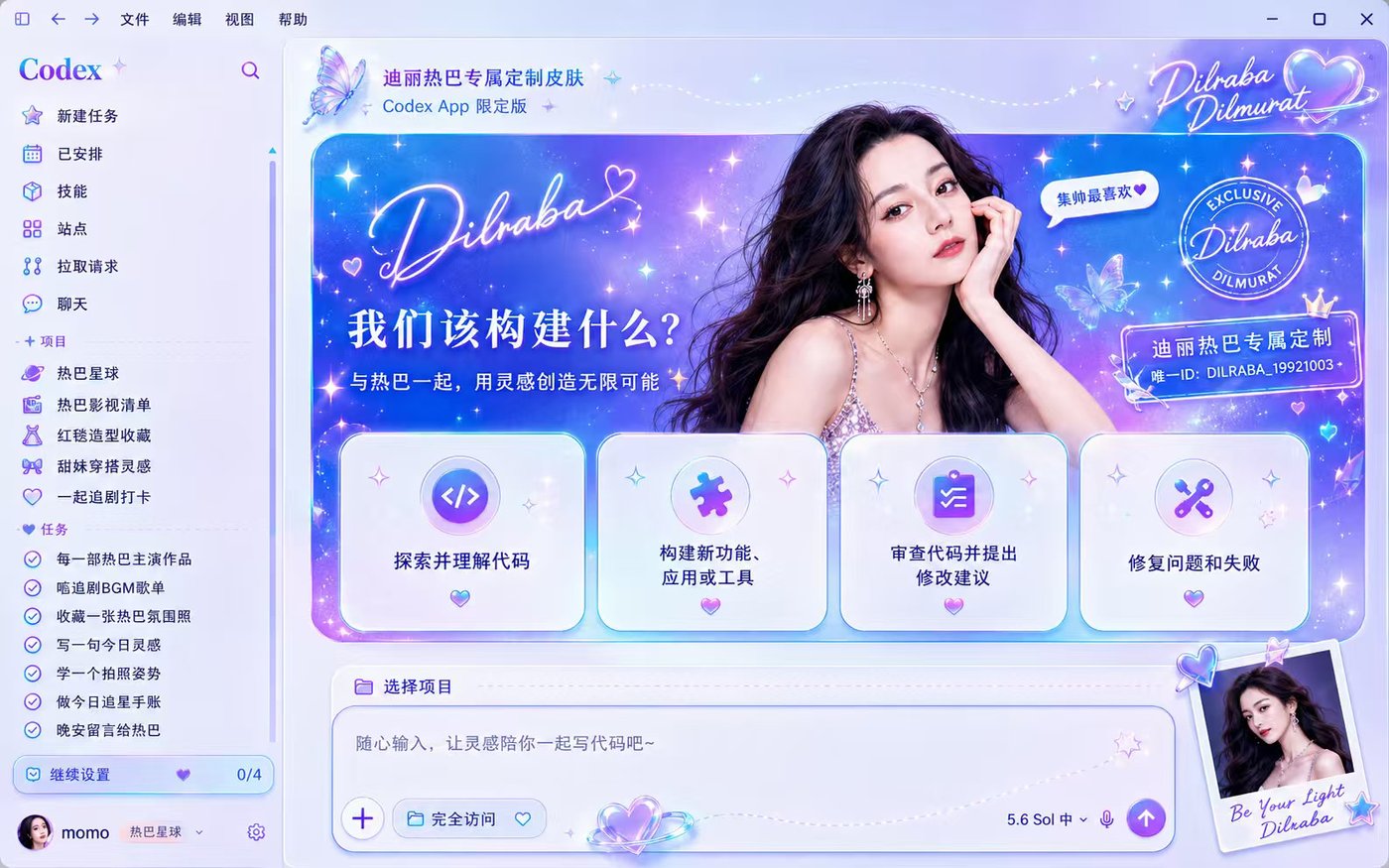 紫夜限定 Codex Dream Skin 完整效果
