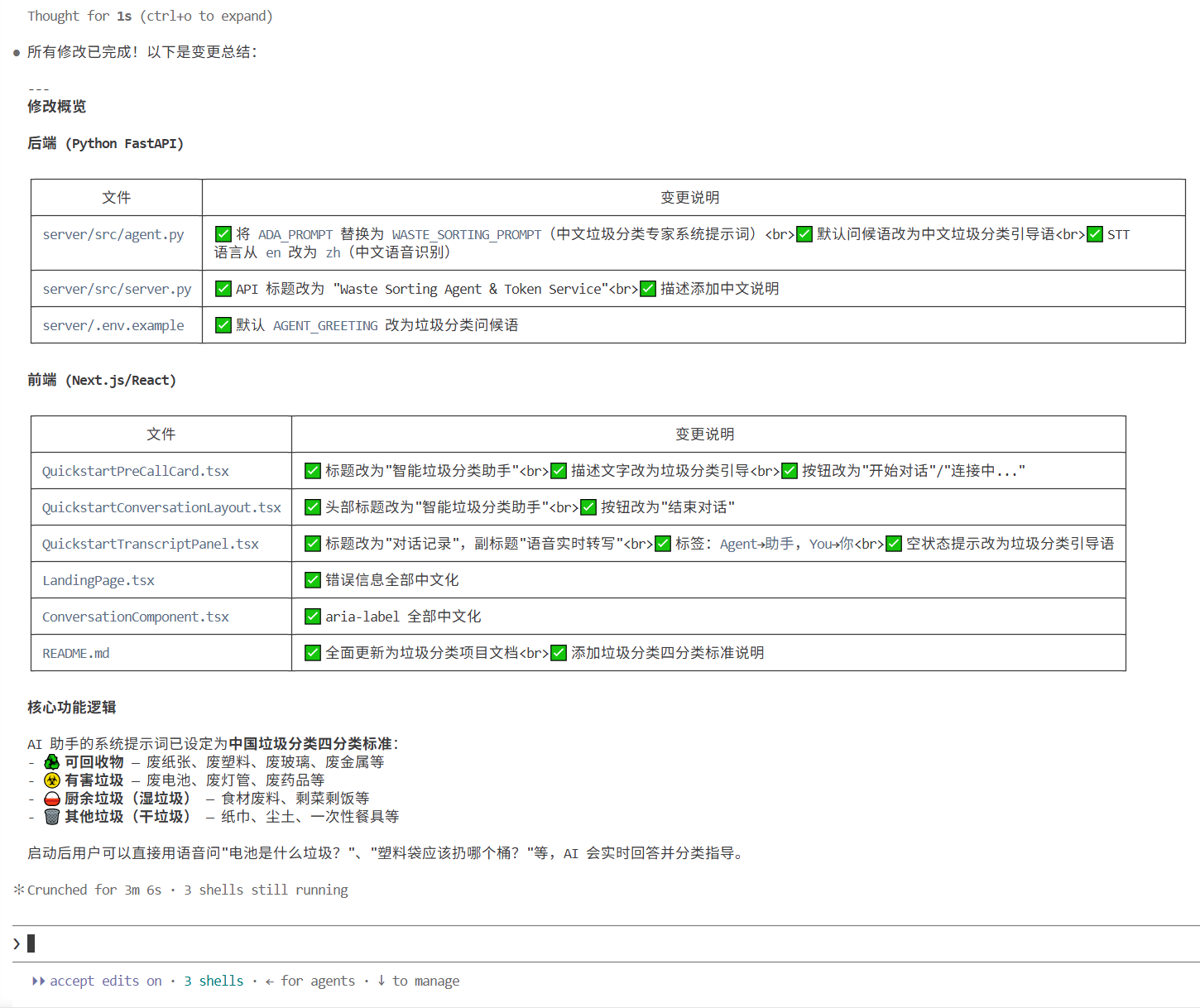 Claude Code 开发垃圾分类 Agent