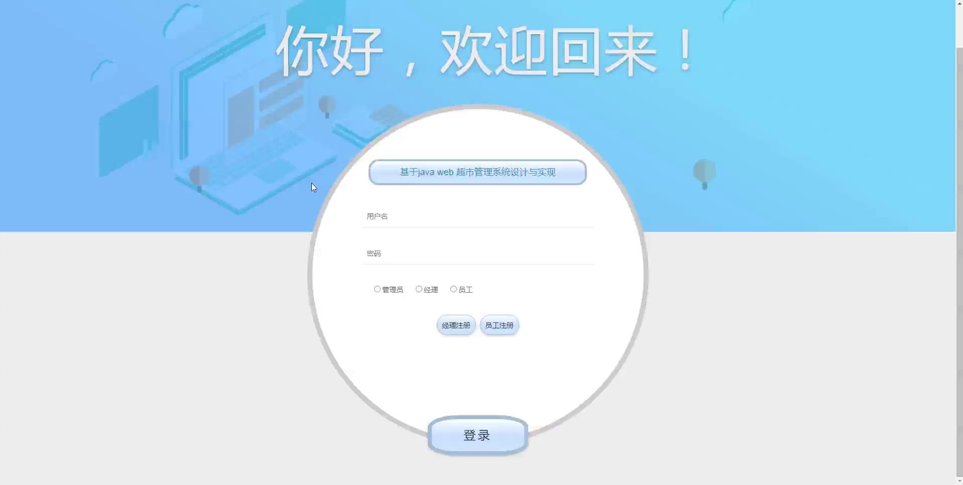 登录界面
