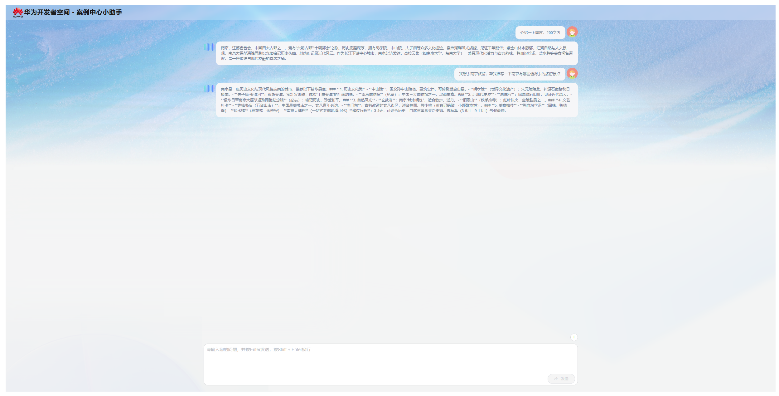 基于华为开发者空间Astro低代码应用平台,构建Deepseek智能助手界面_华为开发者空间_54