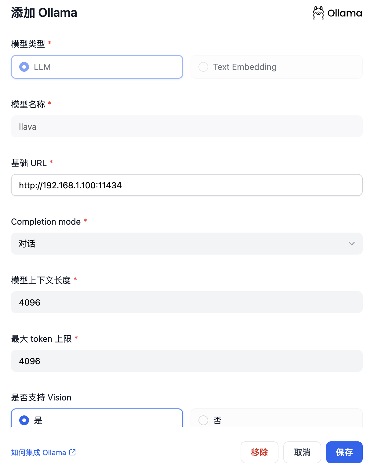 dify添加ollama模型