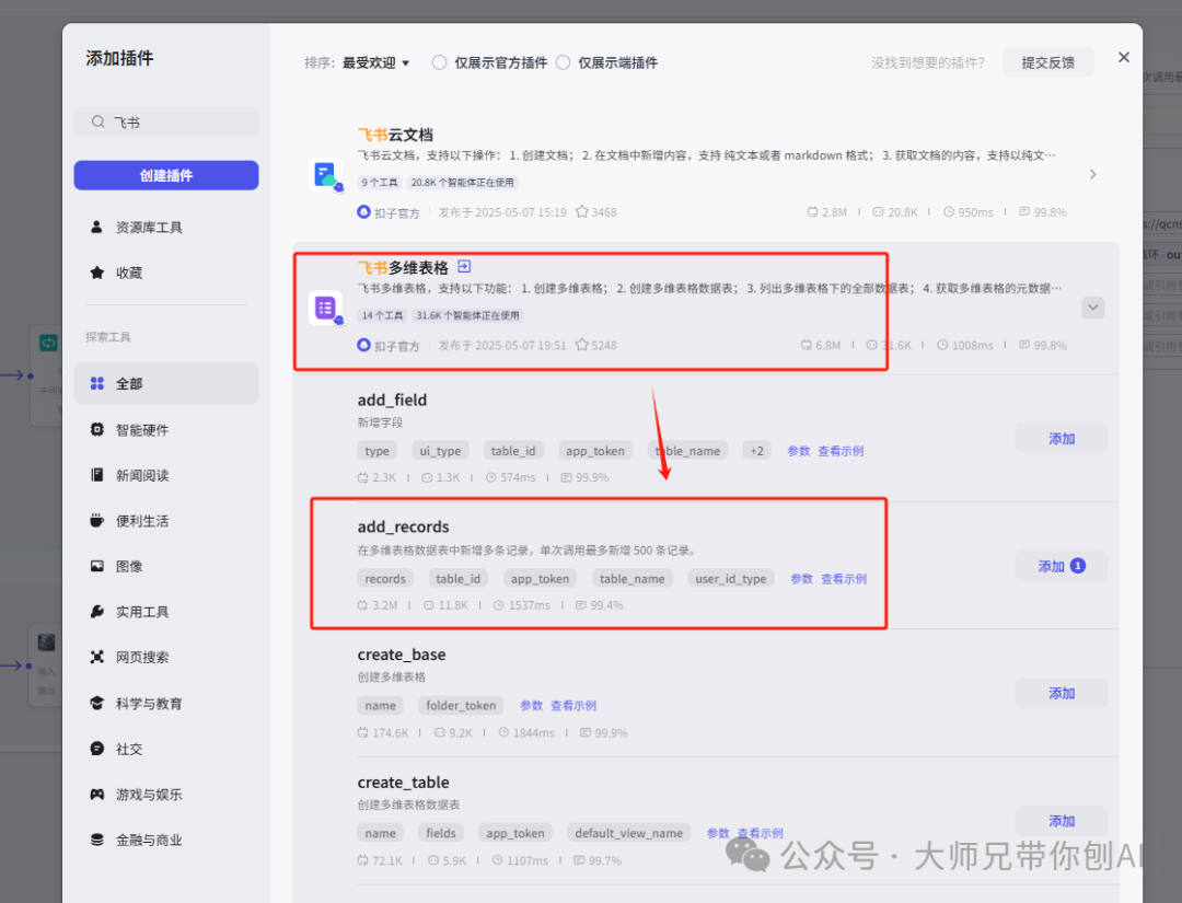 17. [进阶] 扣子(coze)教程 | 效率逆天！全自动抓取网页数据 + 生成表格，手把手教你做工作流_扣子抓取页面信息-CSDN博客