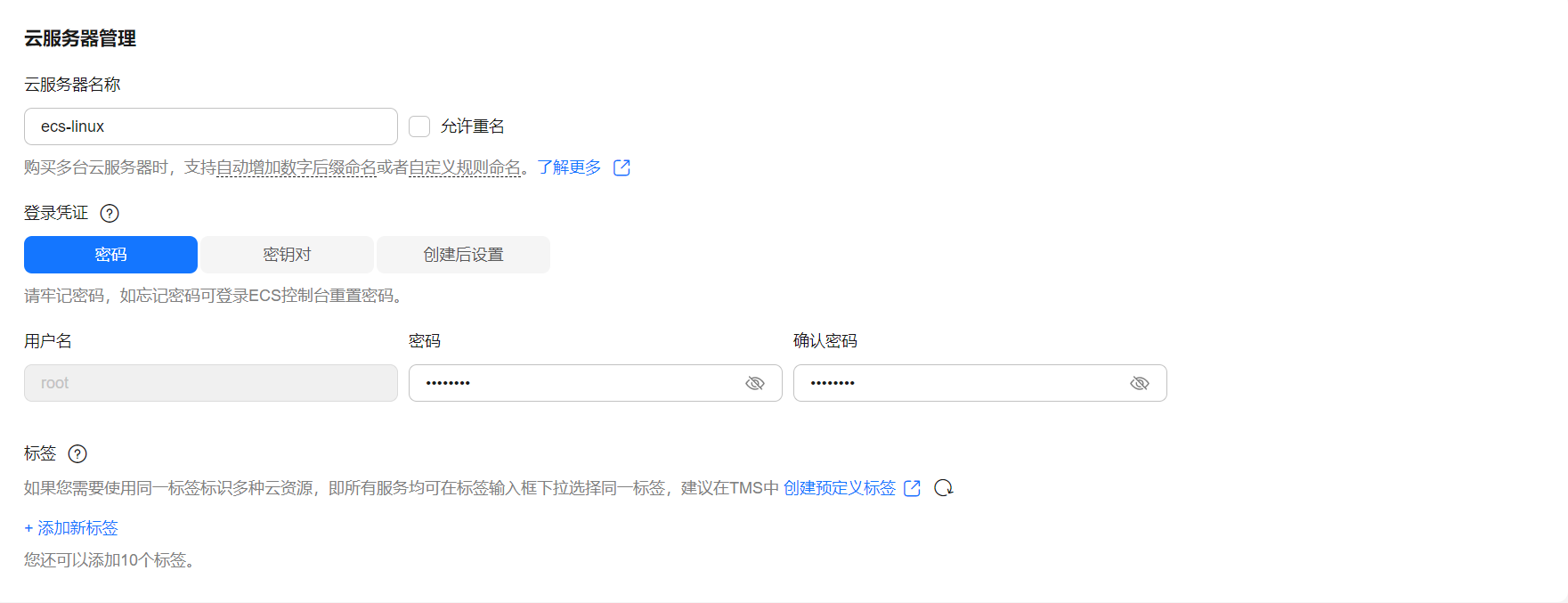 创建Linux ECS
