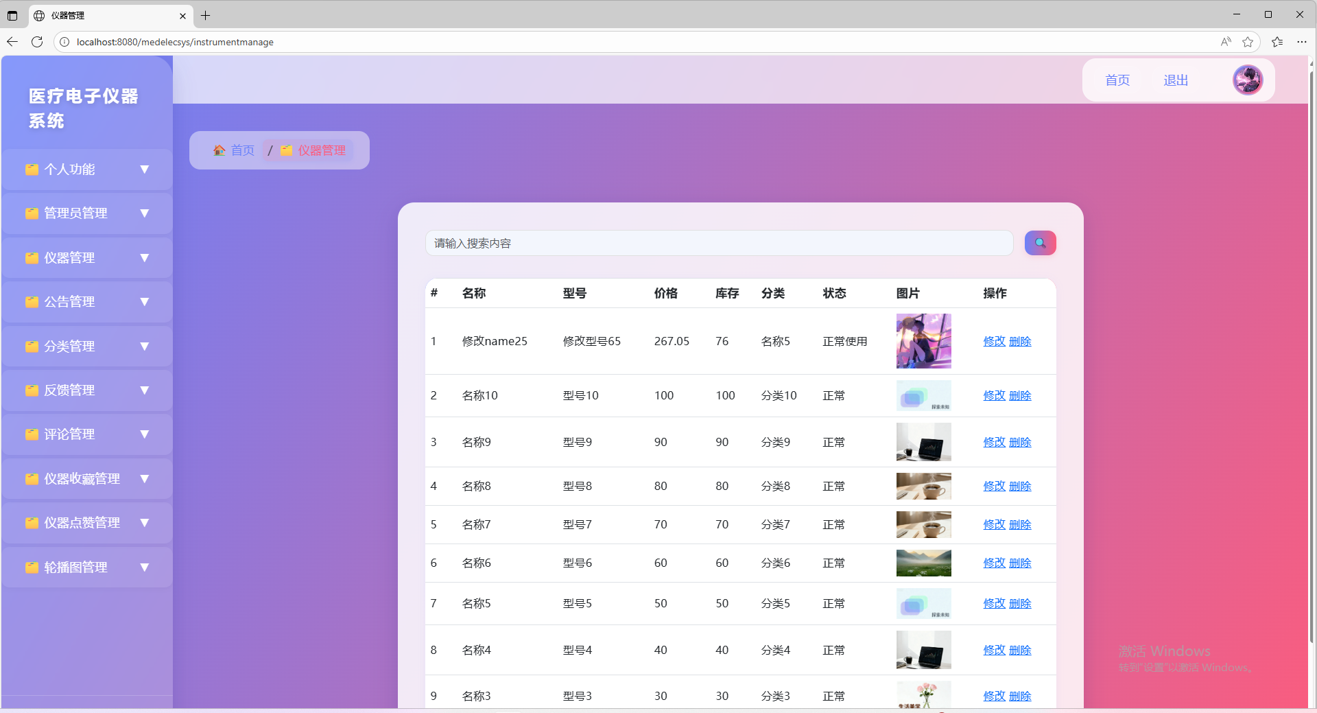 仪器_删除前管理页面