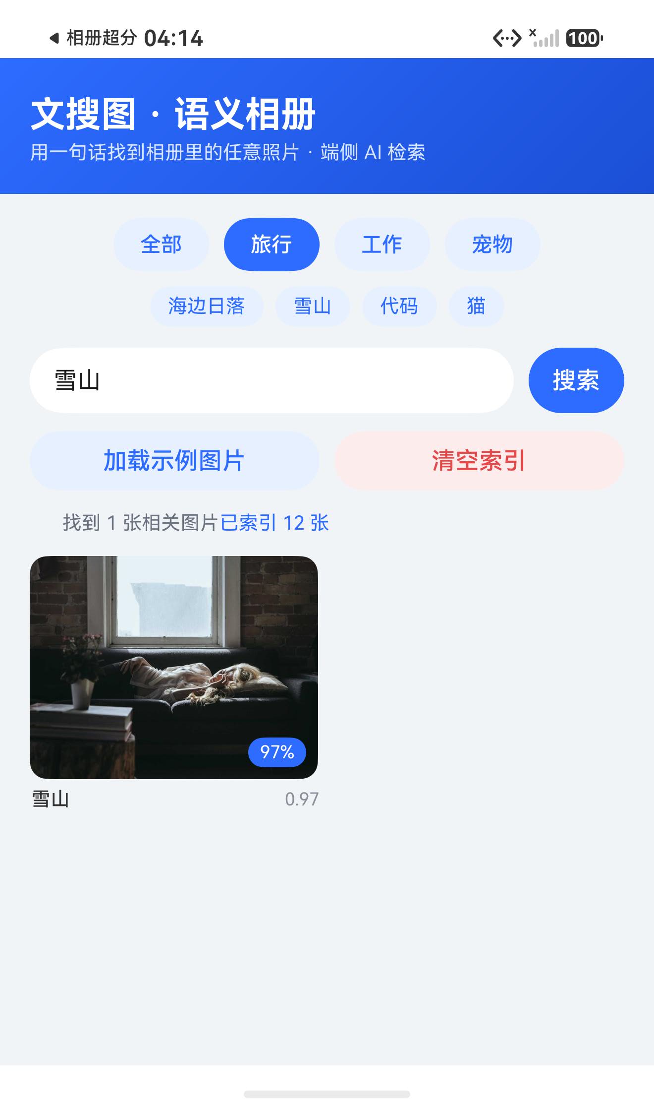 旅行作用域搜「雪山」：域内检索 + 相似度降序