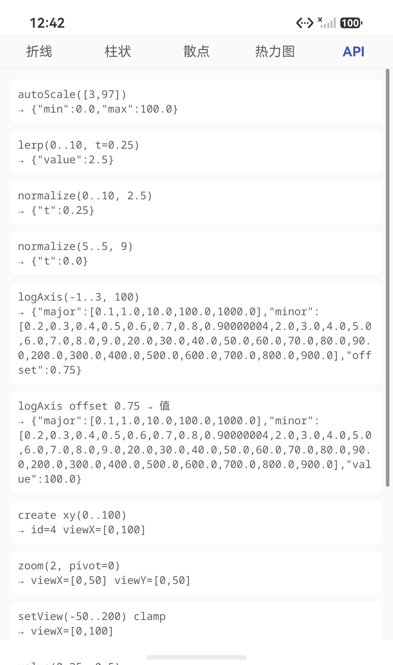 API 验收页