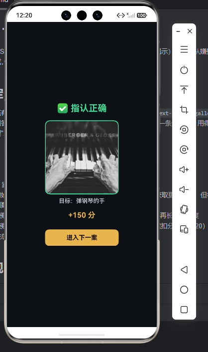 指认正确：弹钢琴的手 +150 分