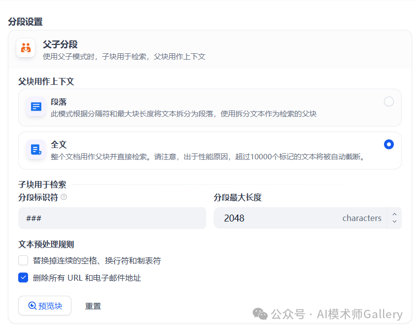 基于Dify知识库模块微调检索相关参数设置
