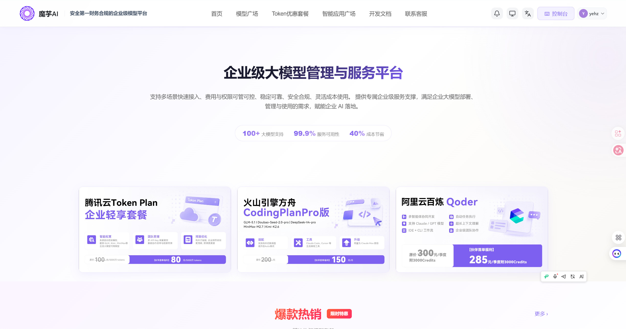 魔芋AI产品截图