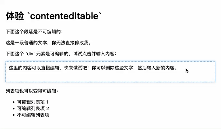 contenteditable 属性：让你的网页元素“活”起来，秒变编辑器！-CSDN博客