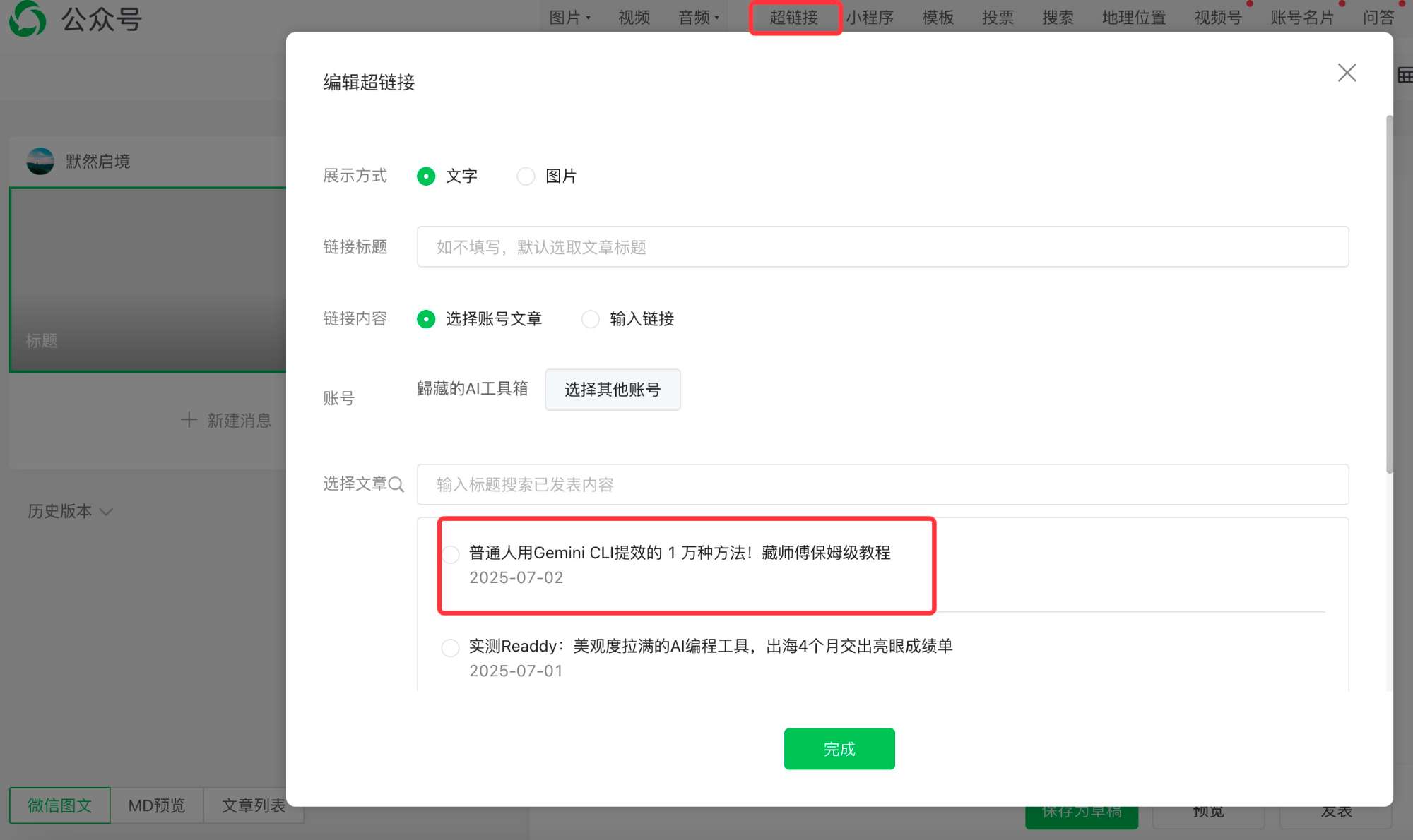 微信公众平台-作者文章列表
