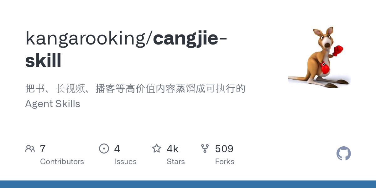 cangjie-skill