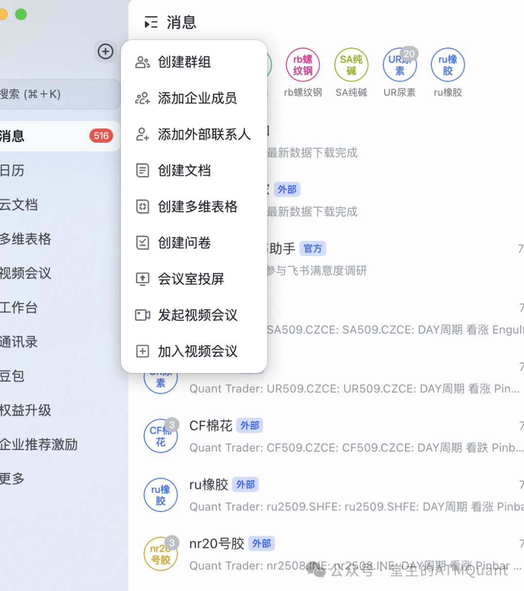 飞书客户端界面