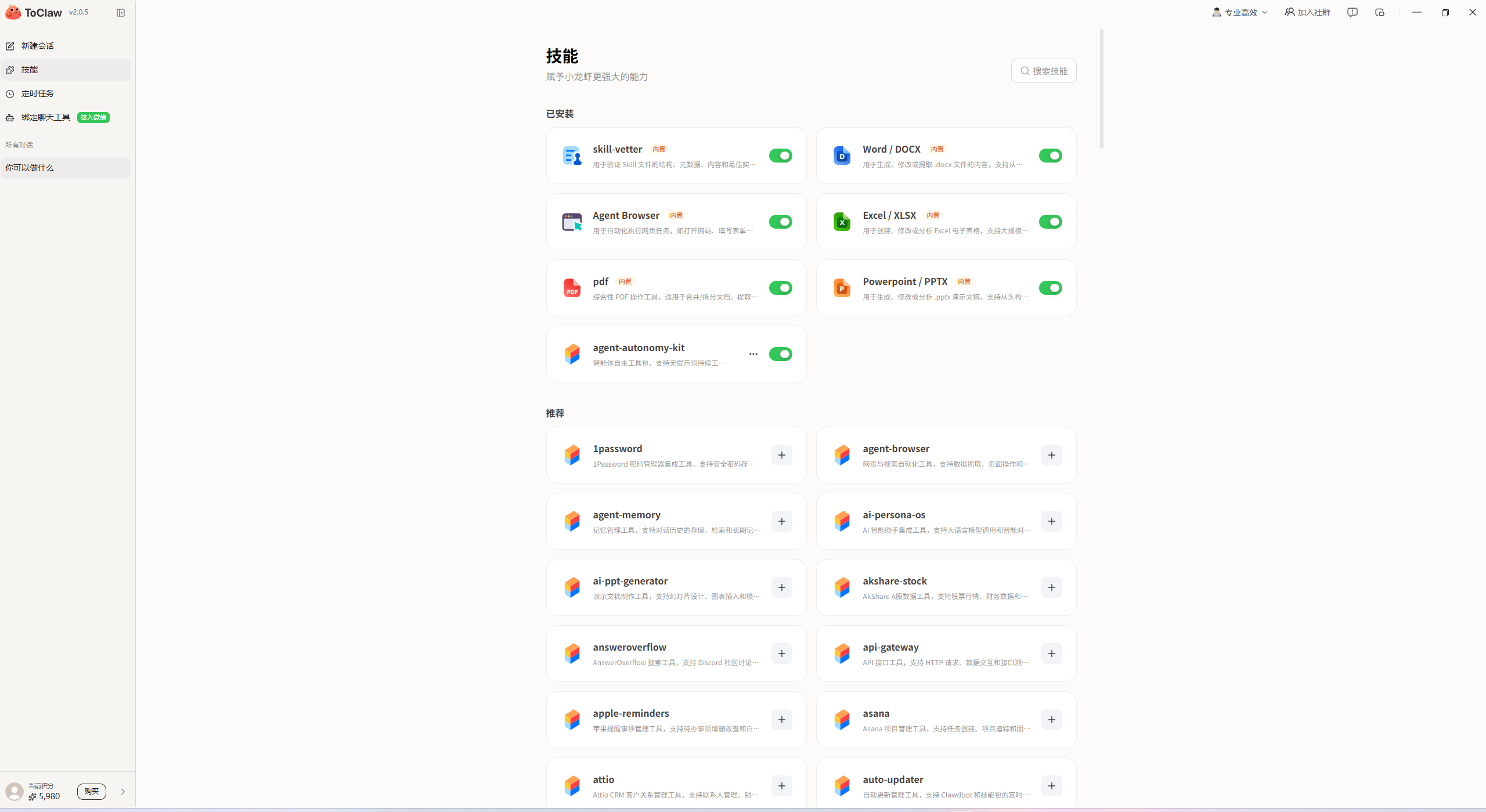 ToClaw桌面AI助手全体验