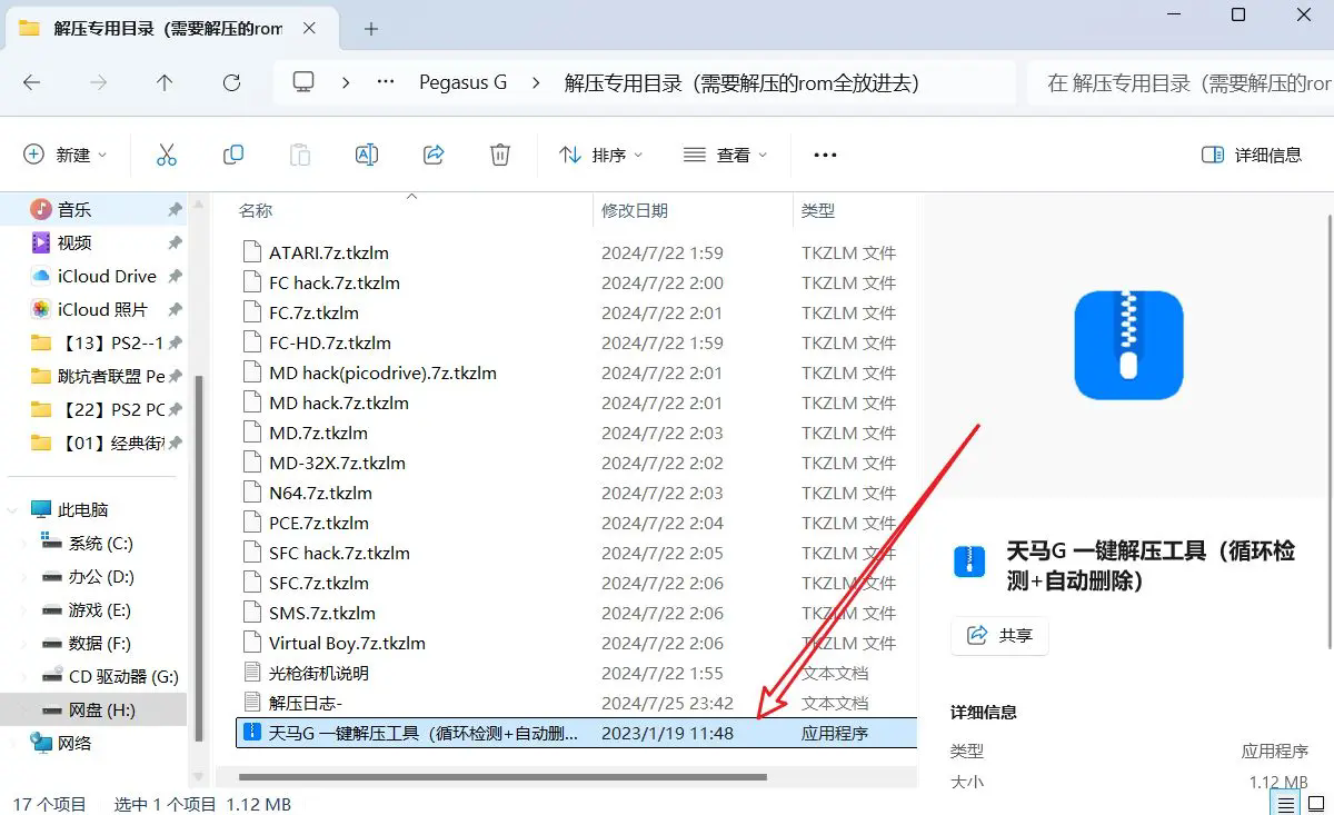 天马G模拟器 游戏启动器短前端 天马G整合包 v1.2 +V2.0 PC+安卓 双平台 精简版_天马g前端