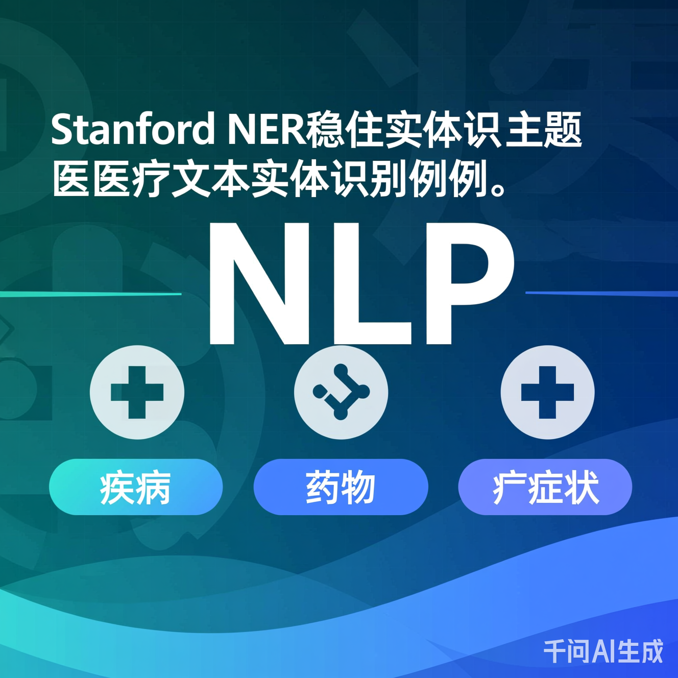 Corenlp Label 医疗NLP用Stanford NER稳住实体识别_corenlp 医疗规则-CSDN博客