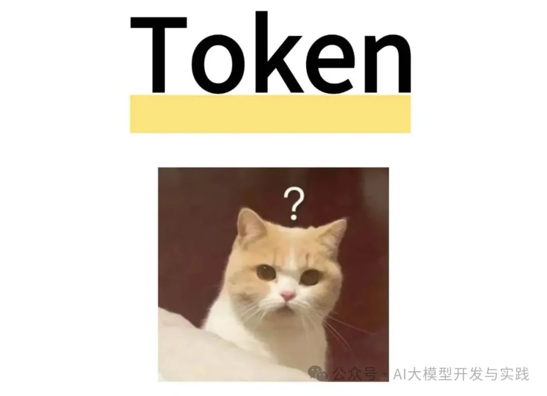 你发的每个字，AI都“拆开”看了：一文读懂大模型中的“Token”_人工智能token-CSDN博客