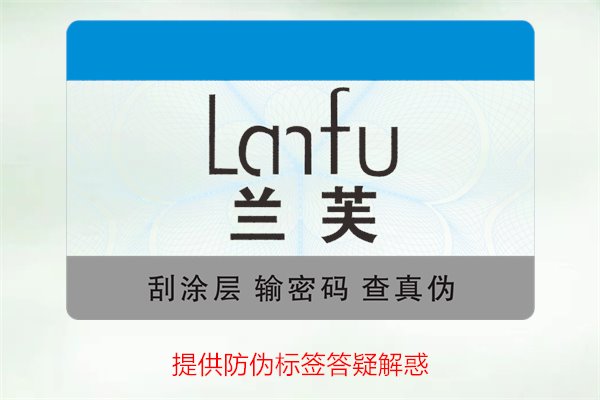 提供防伪标签答疑解惑3.jpg