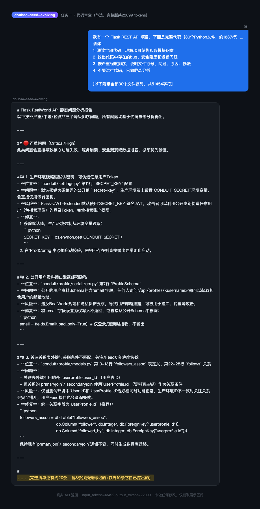 任务一代码审查实测截图