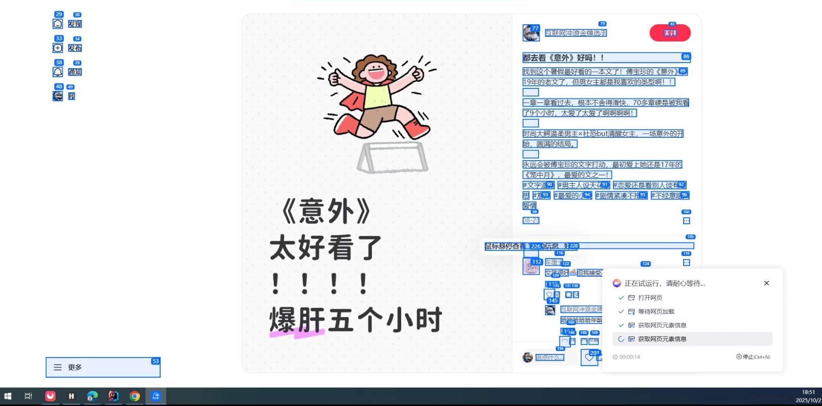 这是AI自动选中元素，在分析奥
