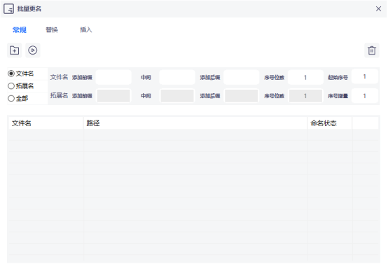 批量更名