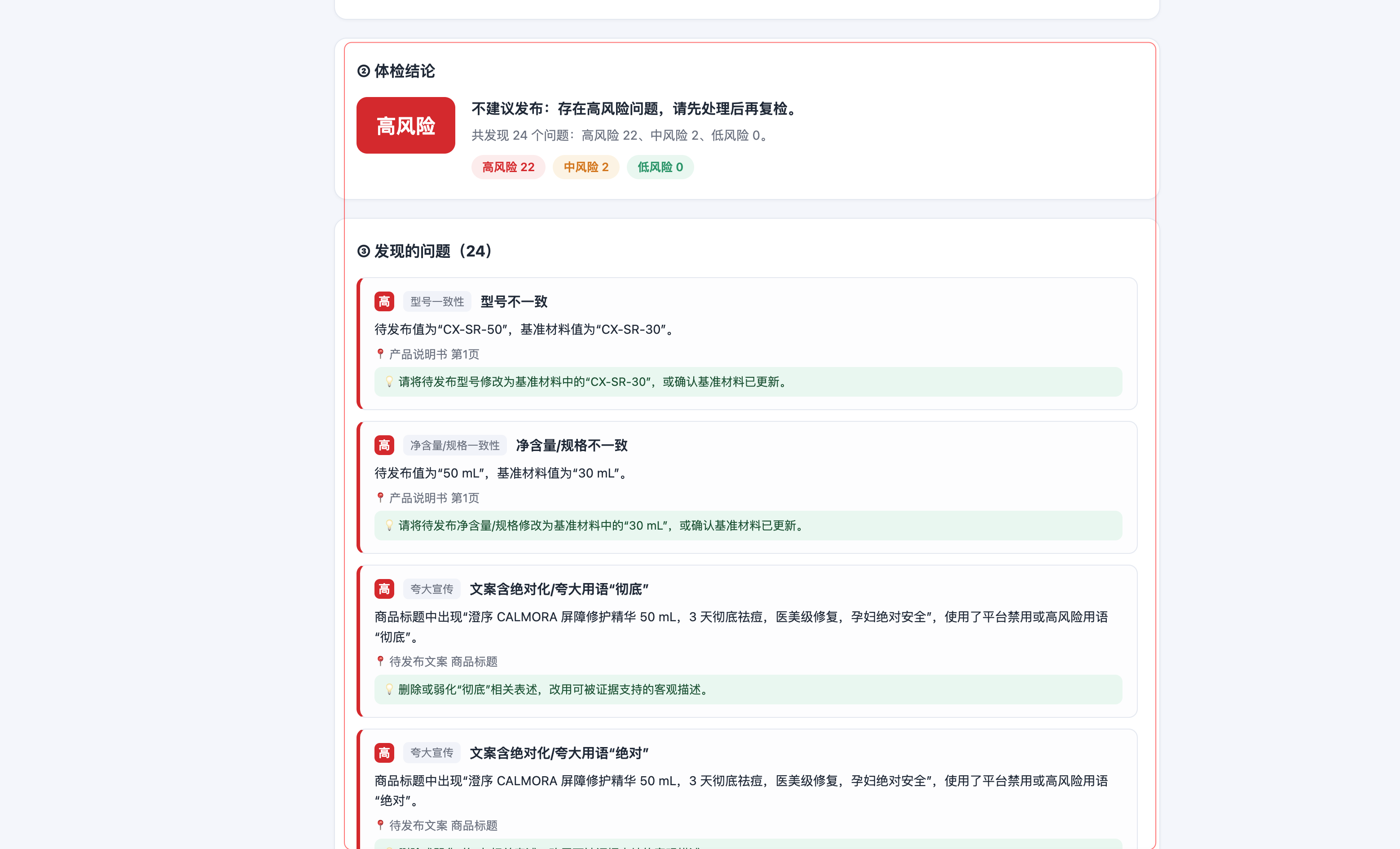 早期版本返回不建议发布和问题清单