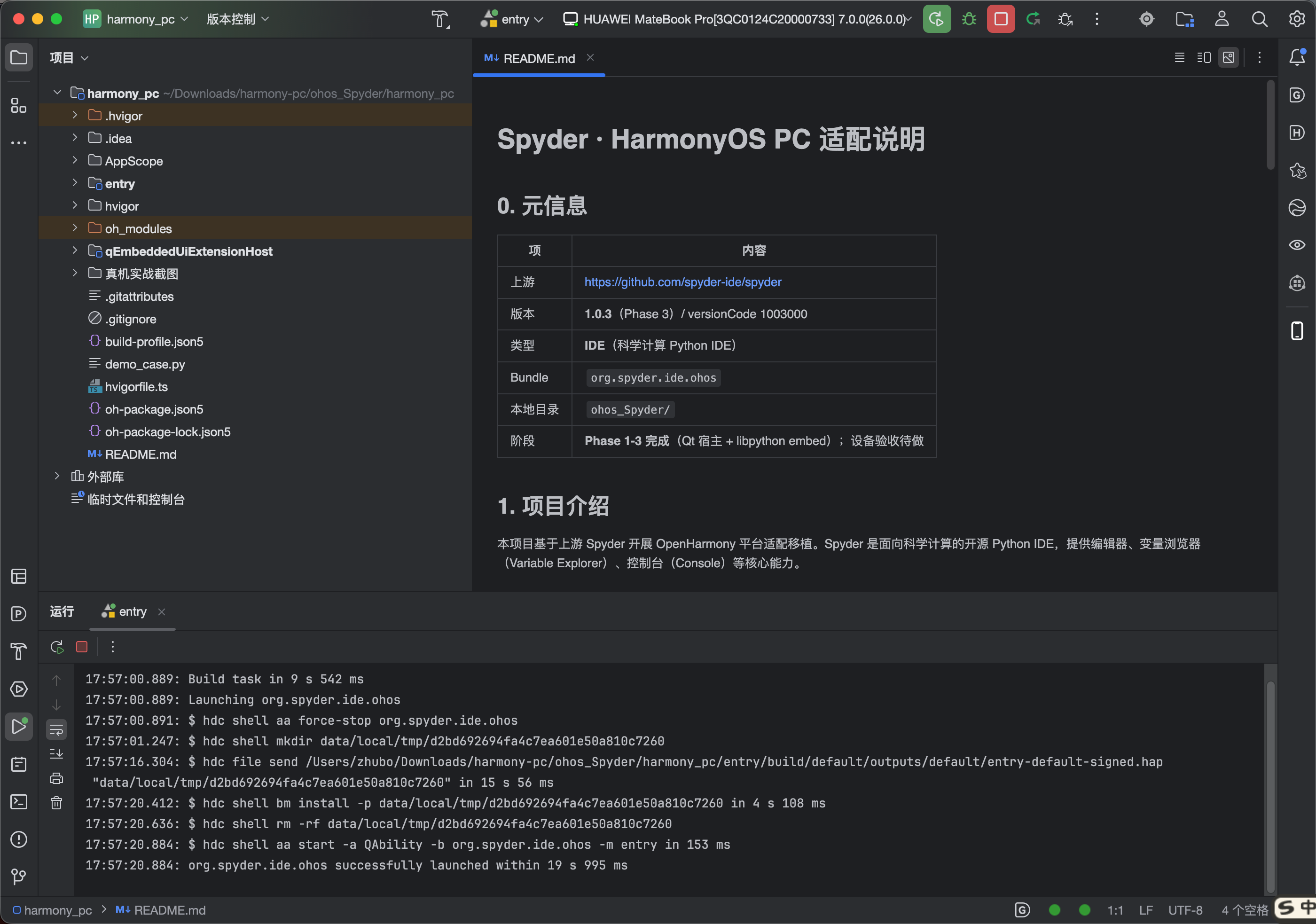DevEco 工程视图 + 部署日志:Build task 9s 542ms → Launching → hdc file send → bm install 4s → aa start 153ms → successfully launched within 19s 995ms
