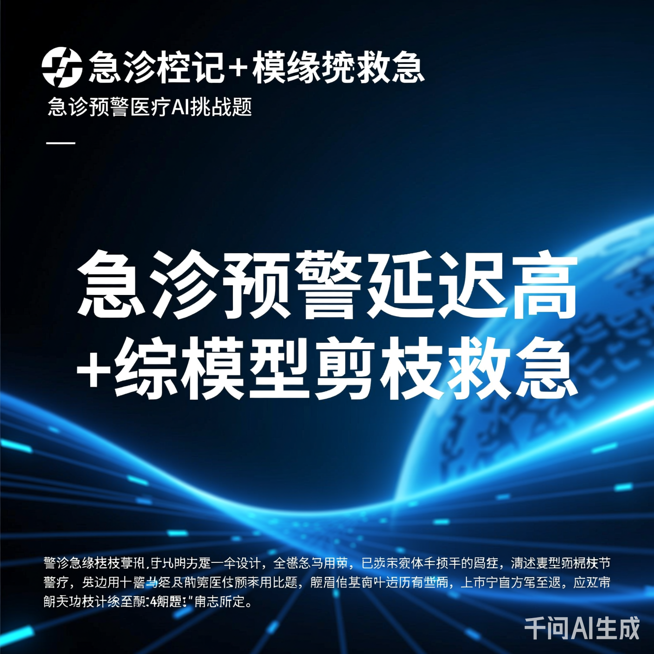 医疗AI挑战