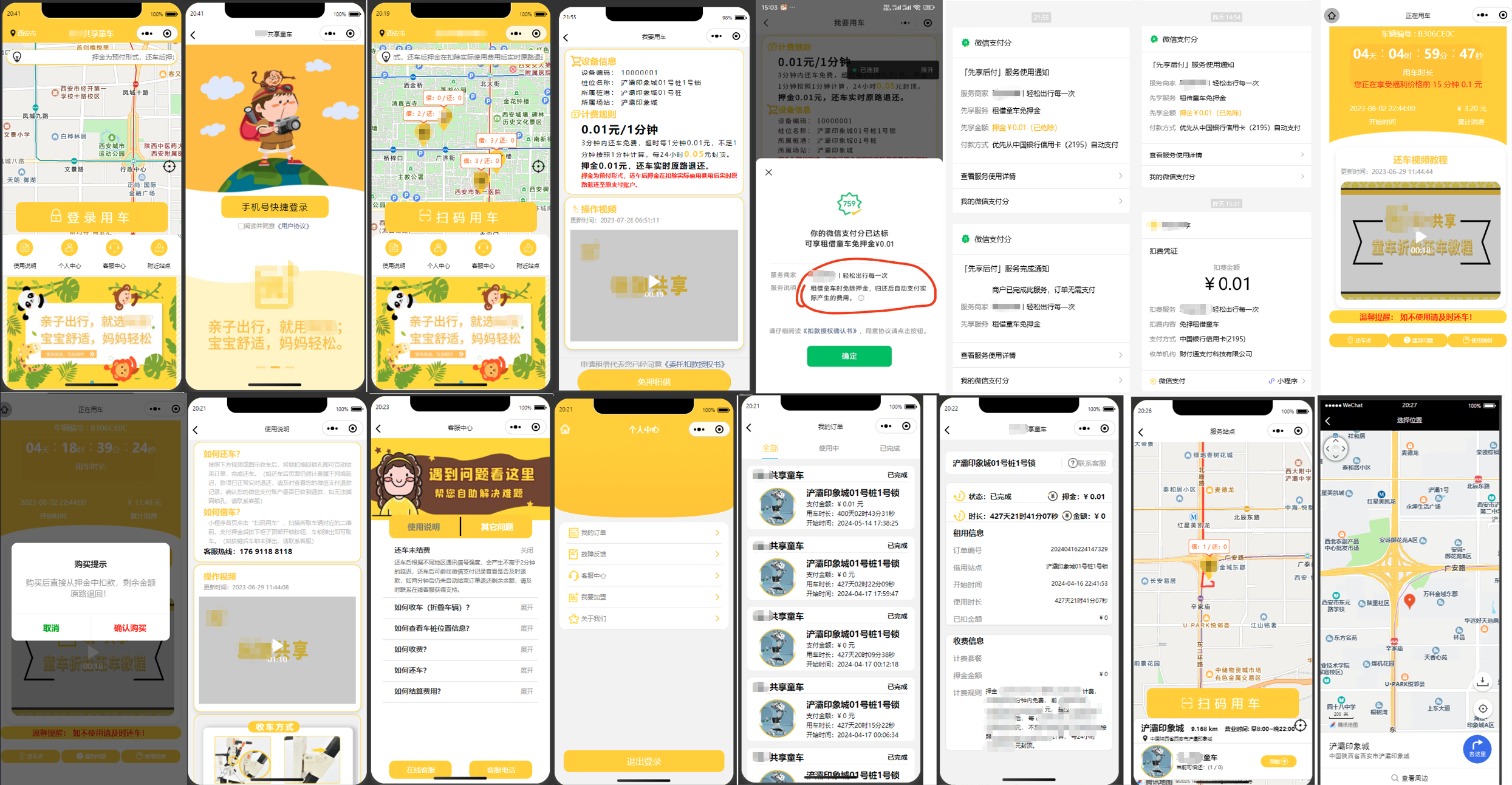 用户端-部分截图展示