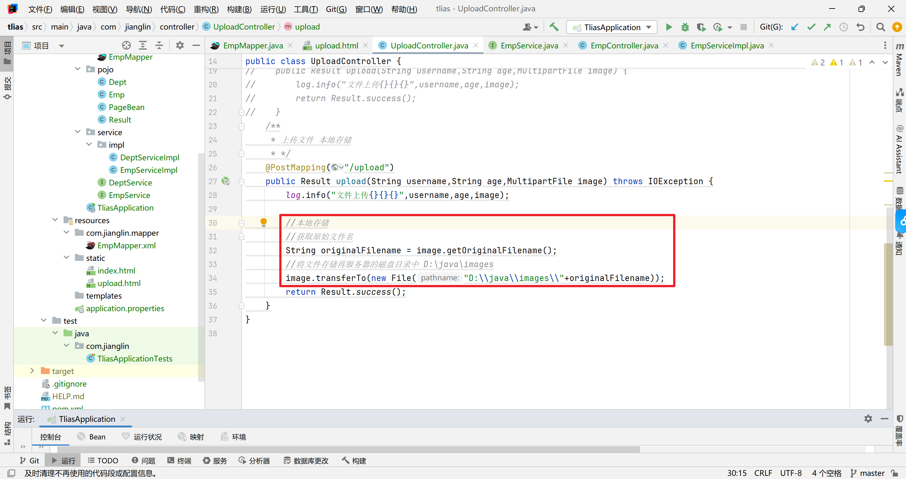 JavaWeb企业级开发---智能辅助学习系统（部门、员工管理）-CSDN博客
