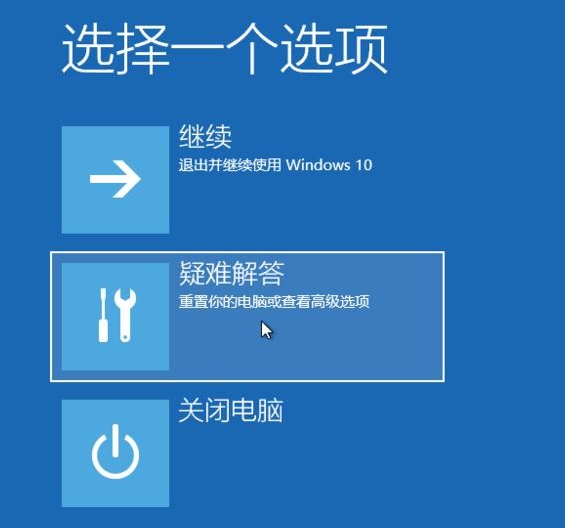 选择疑难解答