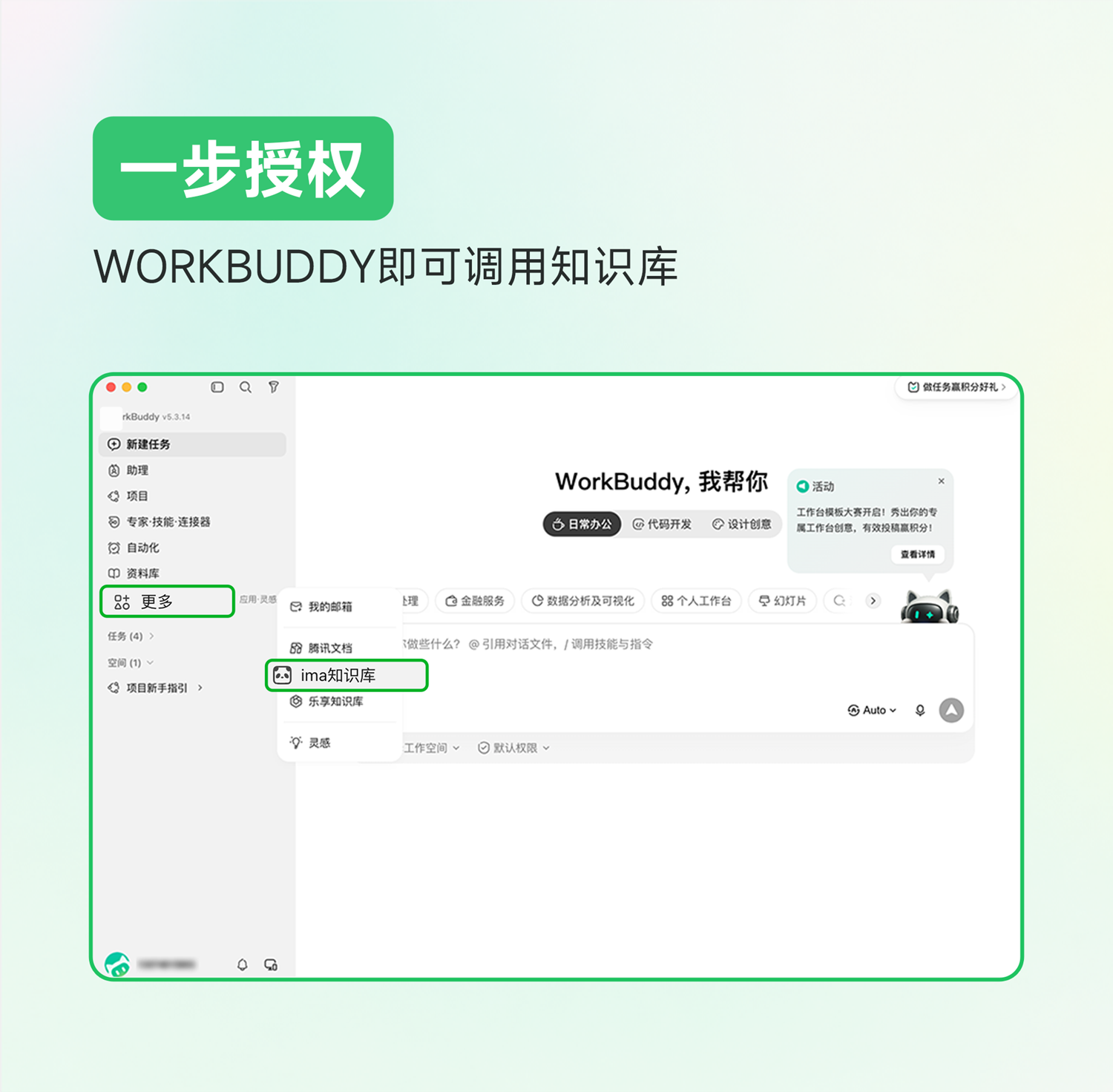 06-联动WorkBuddy.png