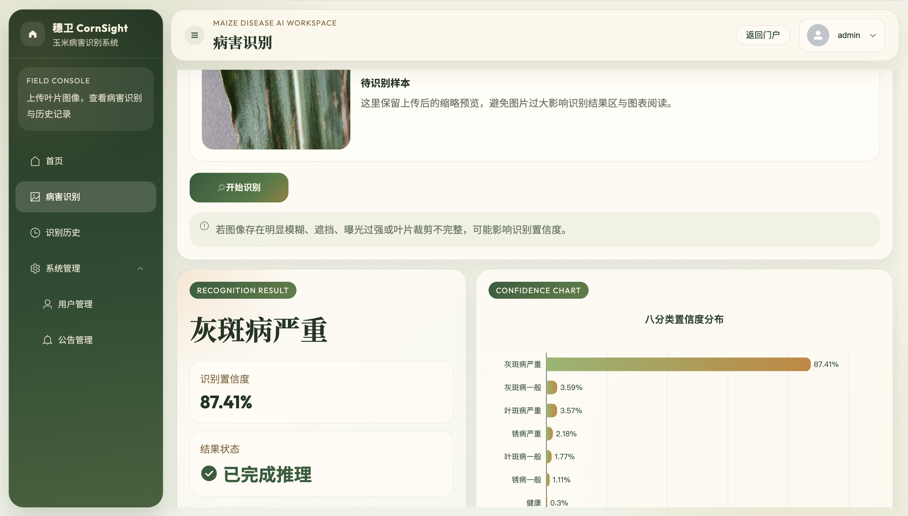 【玉米病害识别】系统实现～python+深度学习+人工智能+算法模型+图像识别+2026原创-CSDN博客