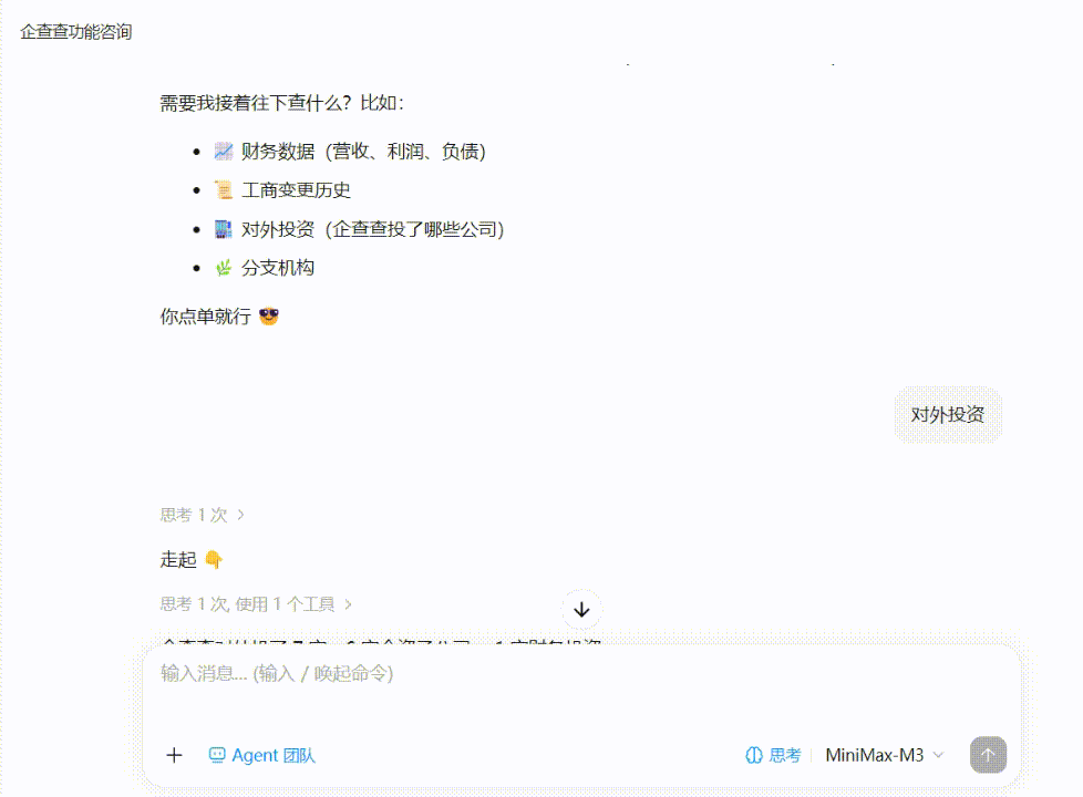 动图2子公司穿透情况