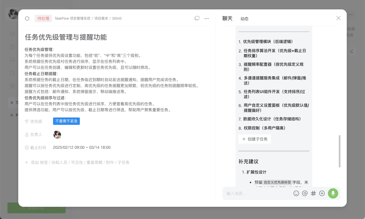 创建任务
